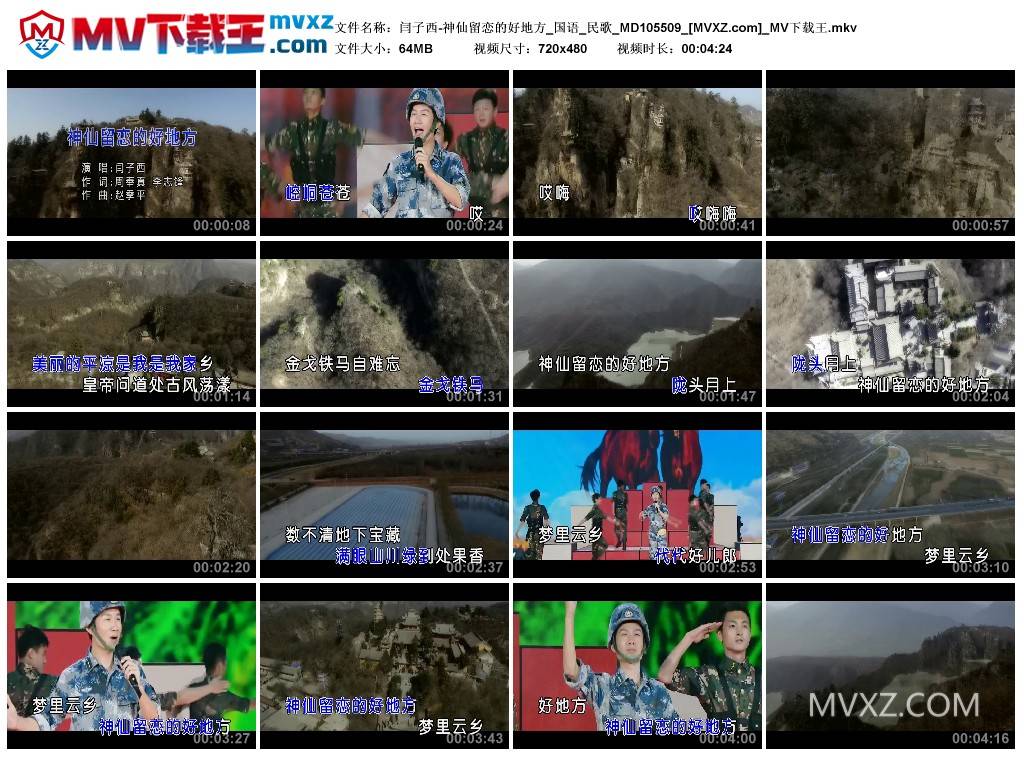 闫子西-神仙留恋的好地方_国语_民歌_MD105509